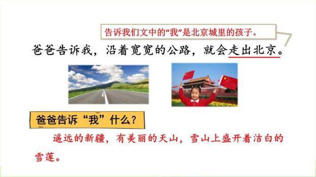 我多想去看看PPT课件61