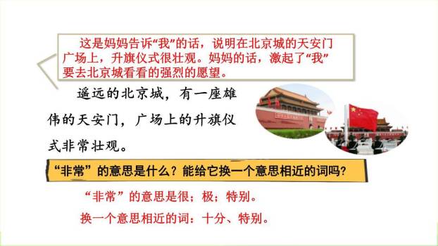 我多想去看看PPT课件64