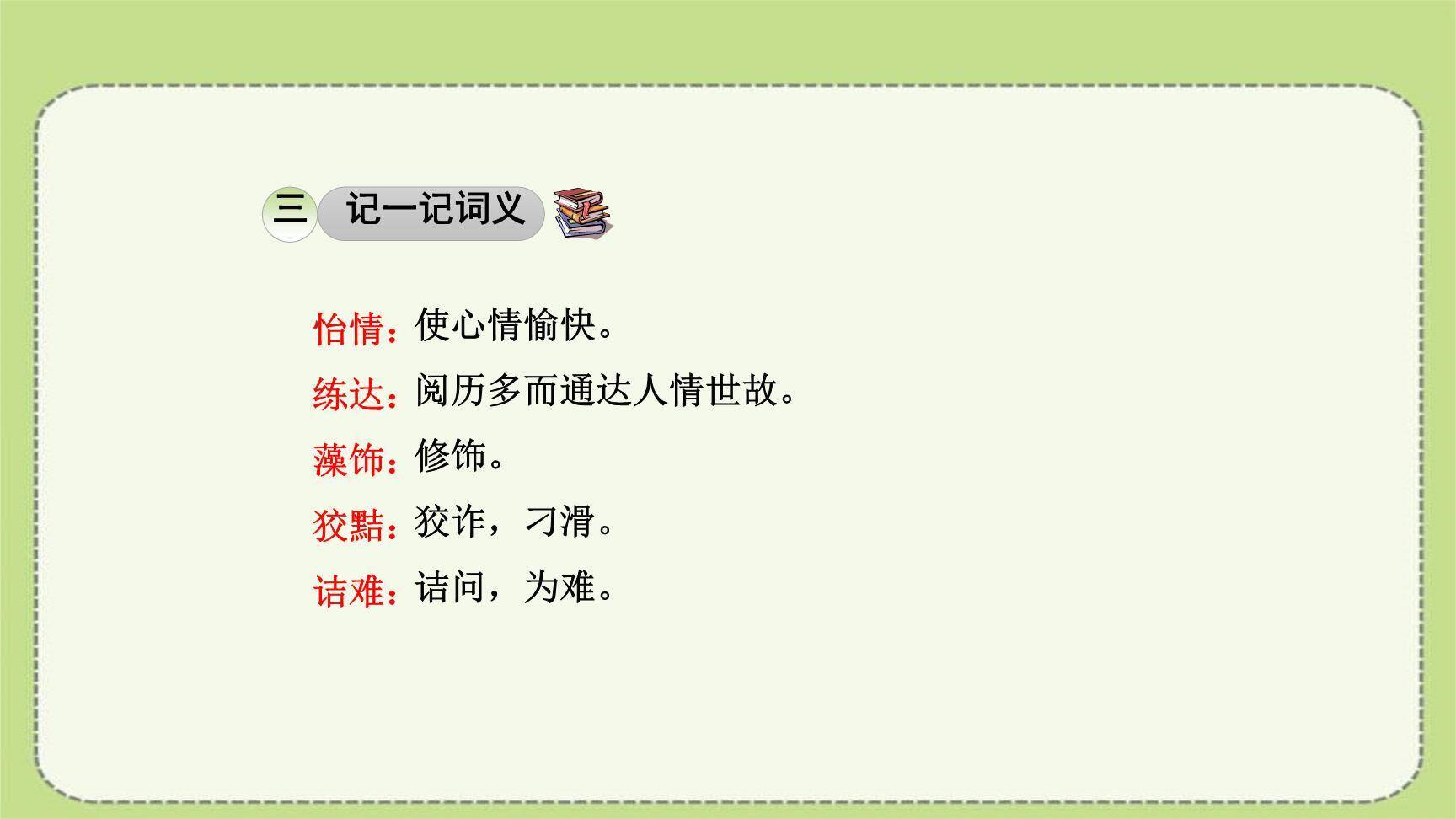 短文两篇PPT课件31