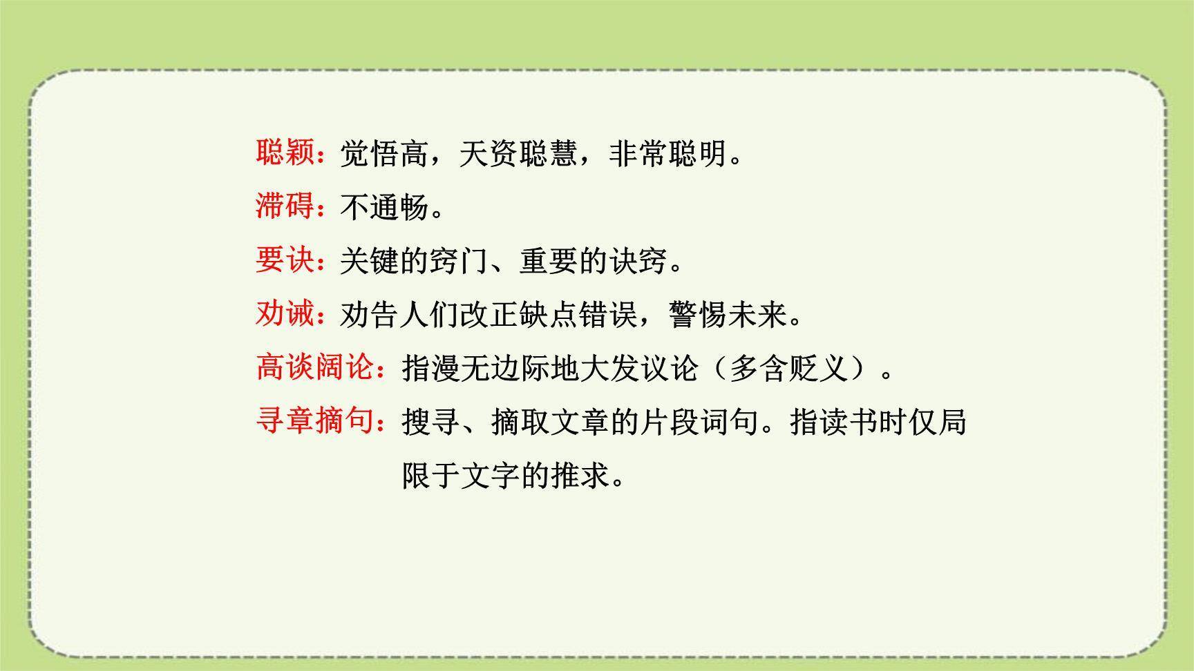 短文两篇PPT课件32