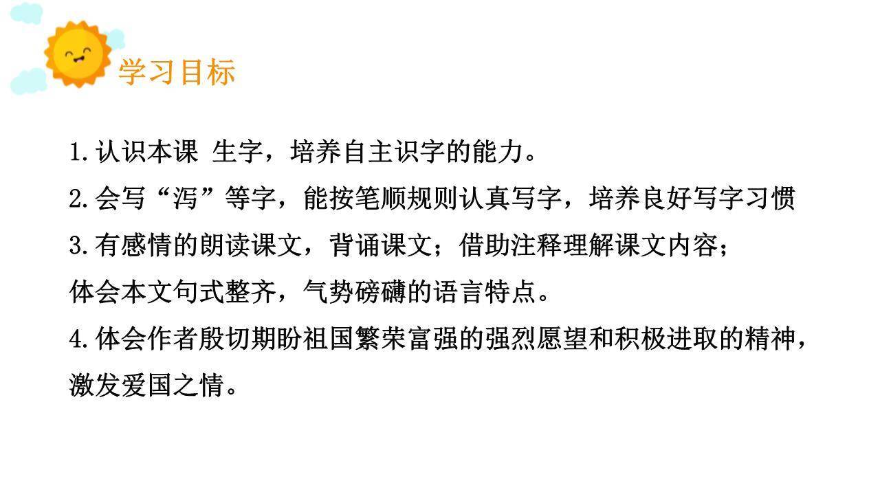 少年中国说PPT课件88