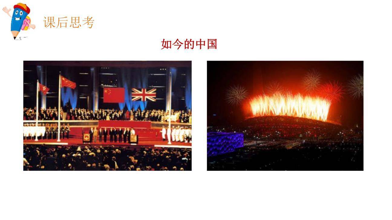 少年中国说PPT课件85