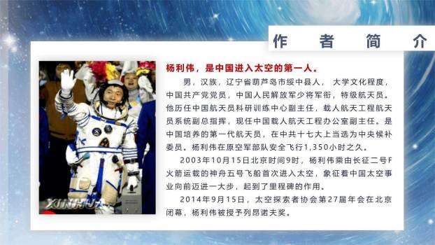 太空一日PPT课件69