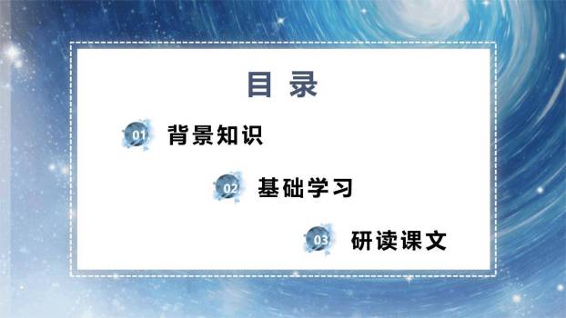 太空一日PPT课件67