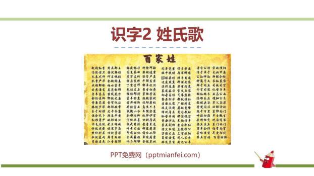 姓氏歌PPT课件10