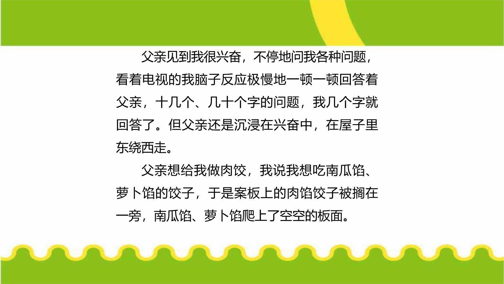 抓住细节PPT课件18