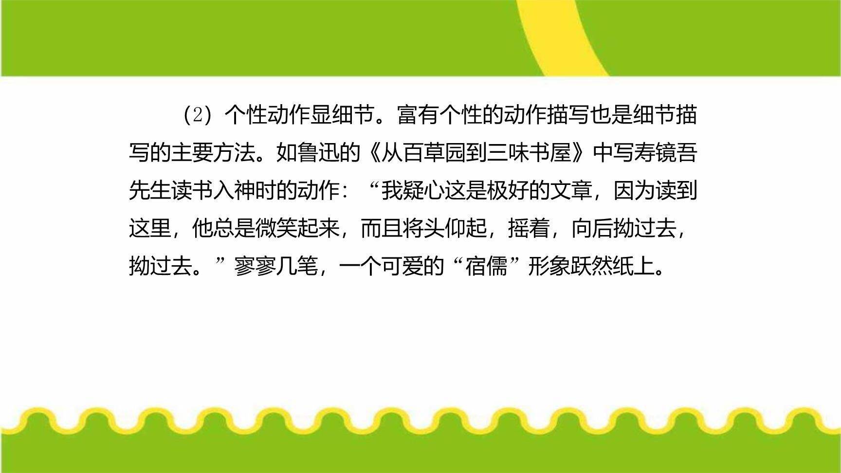 抓住细节PPT课件11