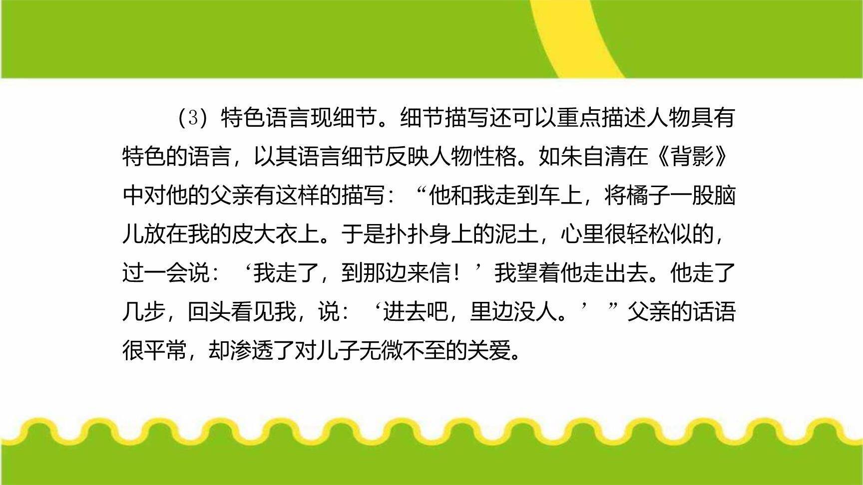 抓住细节PPT课件12