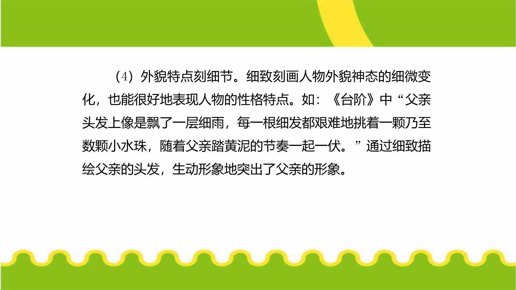 抓住细节PPT课件13