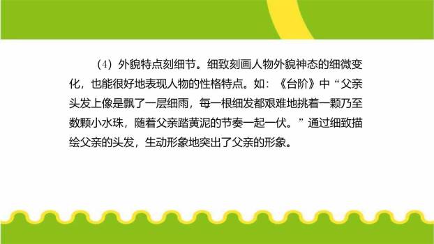 抓住细节PPT课件13