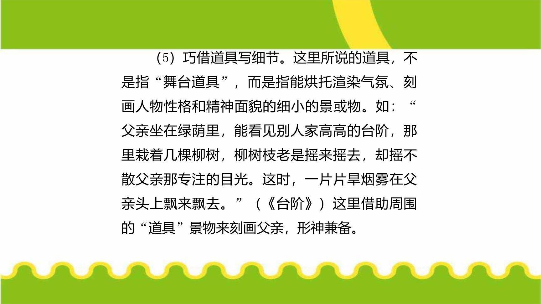 抓住细节PPT课件14