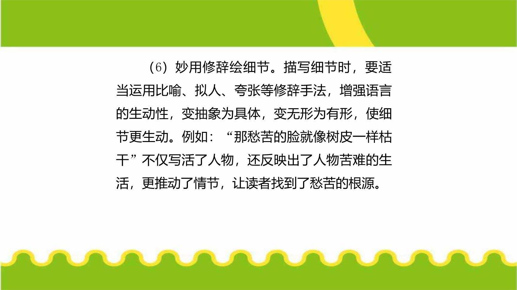 抓住细节PPT课件15