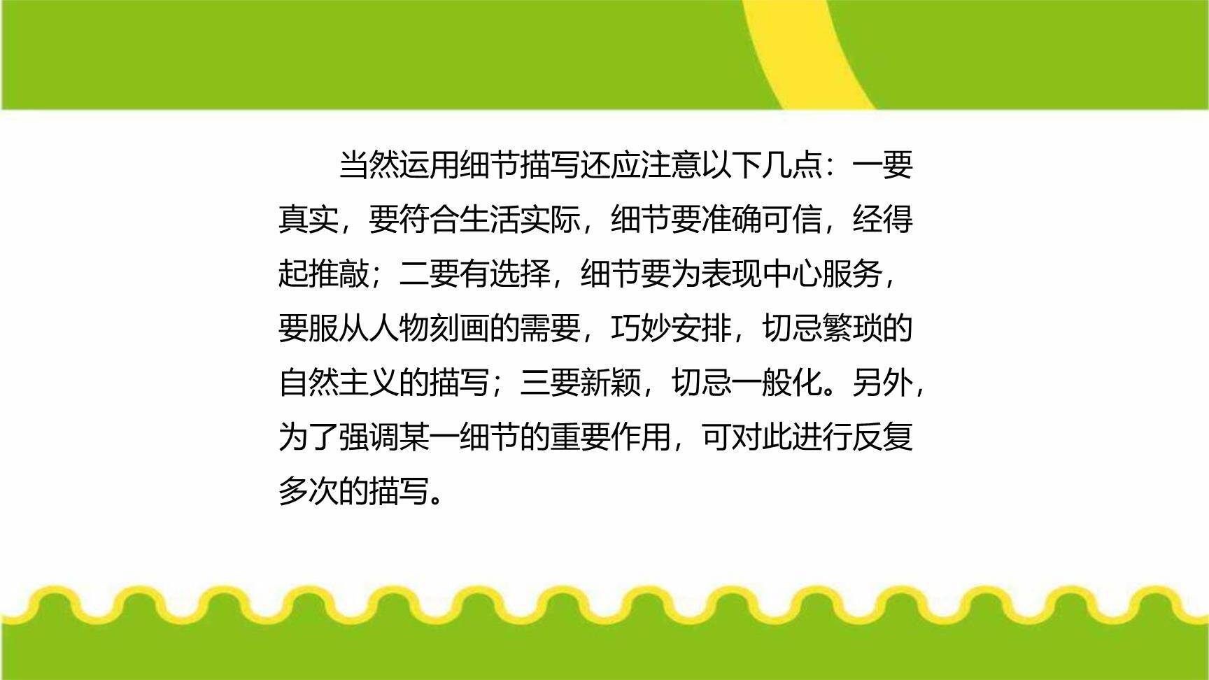 抓住细节PPT课件16