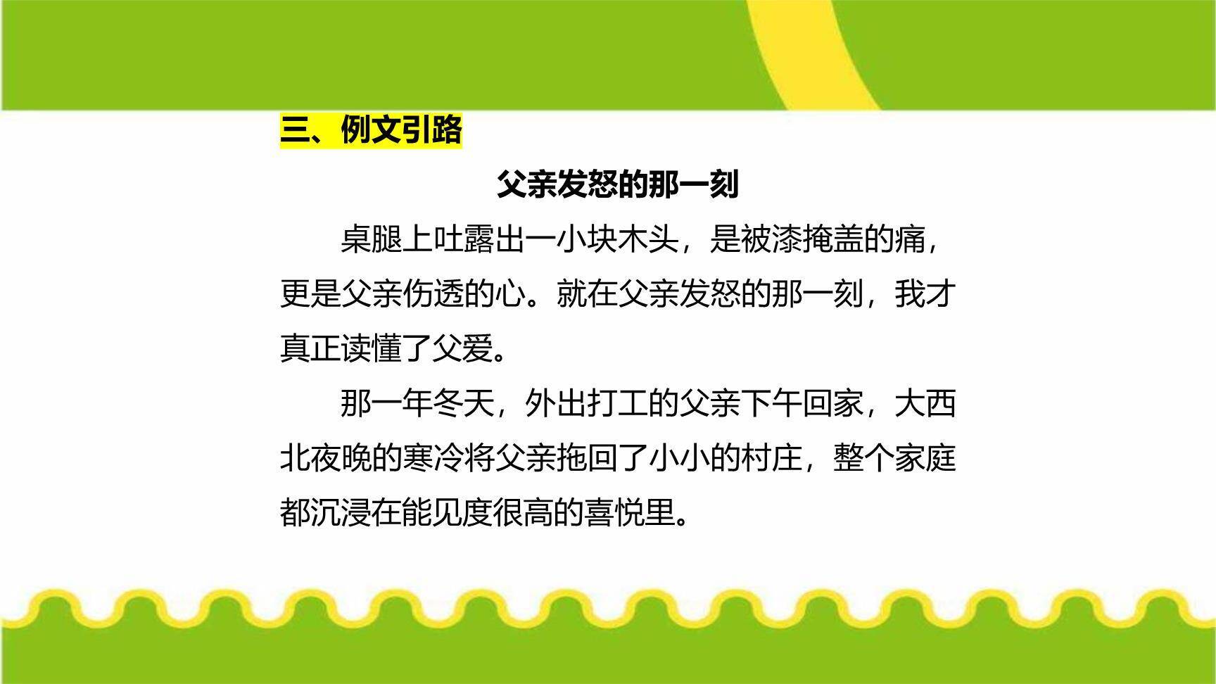 抓住细节PPT课件17