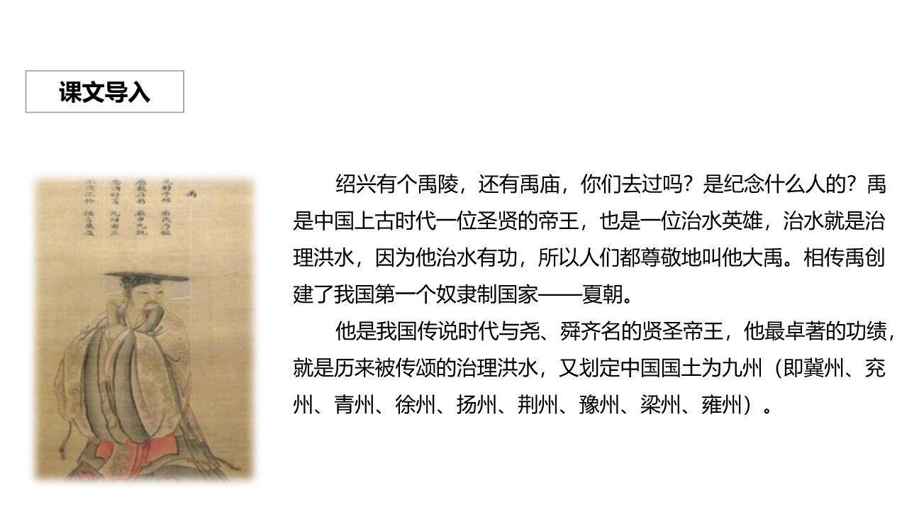 大禹治水PPT课件29