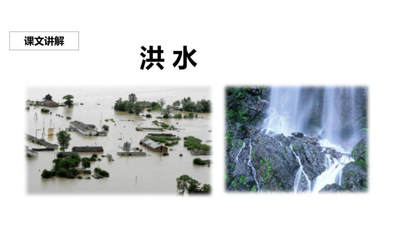 大禹治水PPT课件23