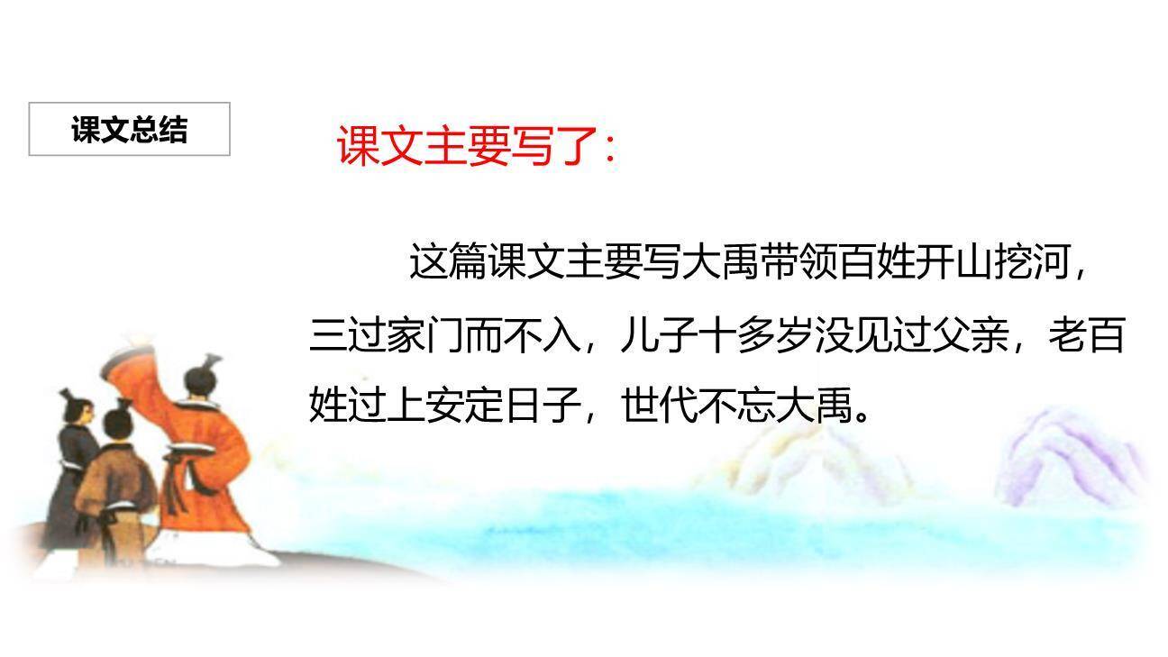 大禹治水PPT课件27