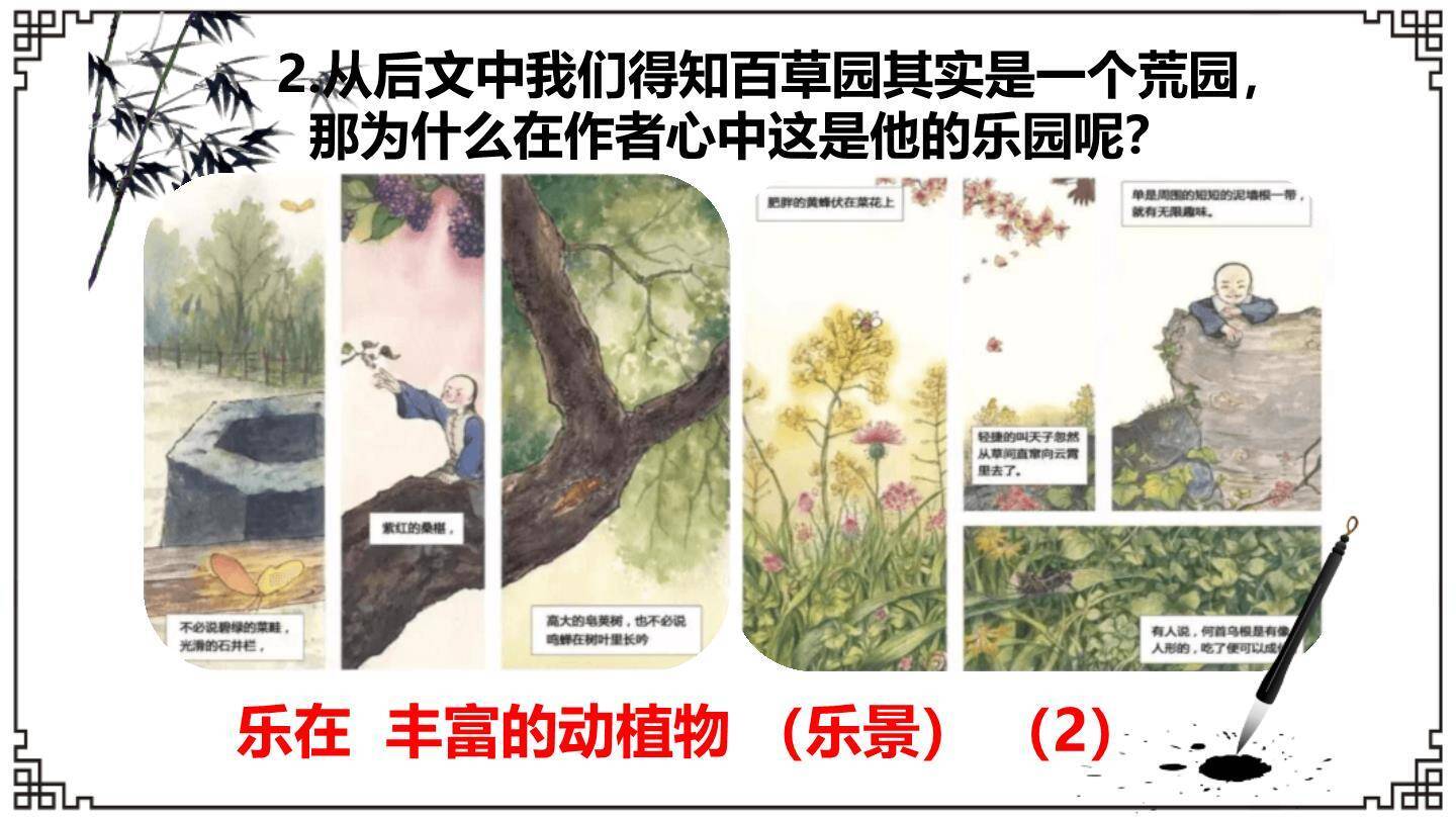 从百草园到三味书屋PPT课件68