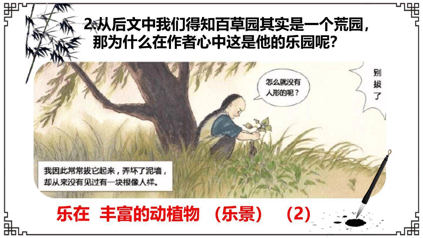 从百草园到三味书屋PPT课件69