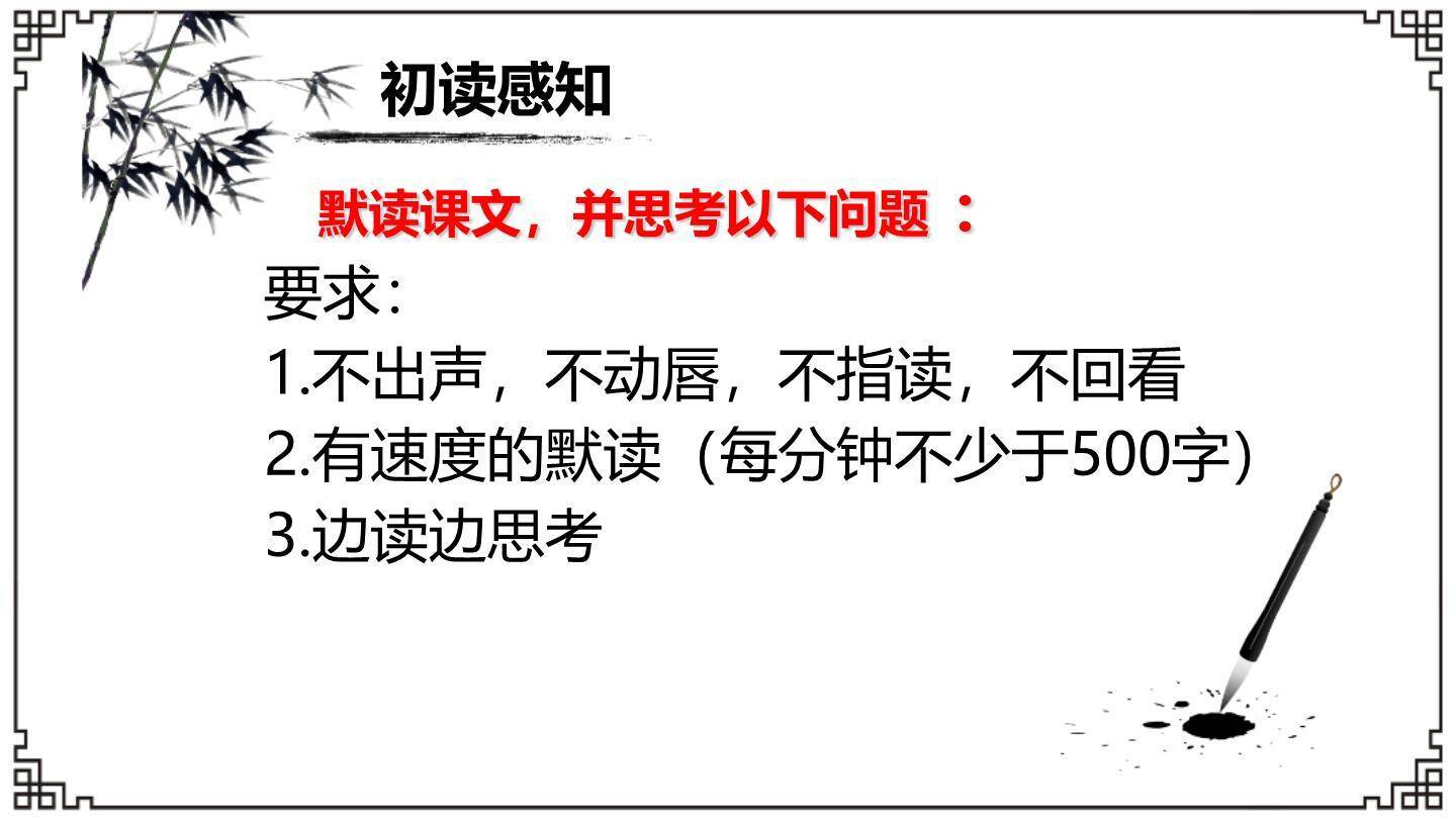 从百草园到三味书屋PPT课件61