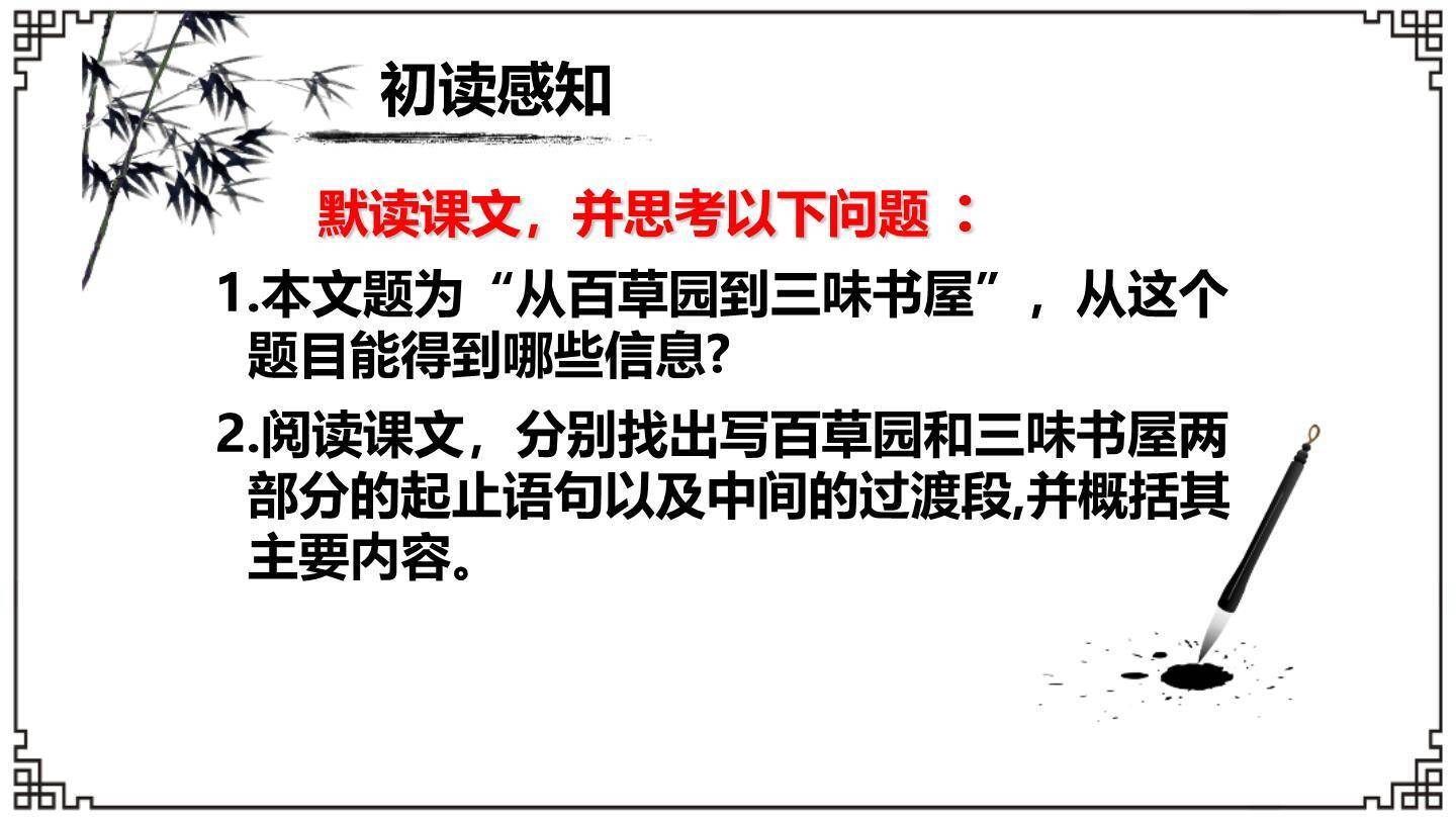 从百草园到三味书屋PPT课件62