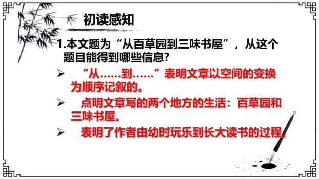 从百草园到三味书屋PPT课件63