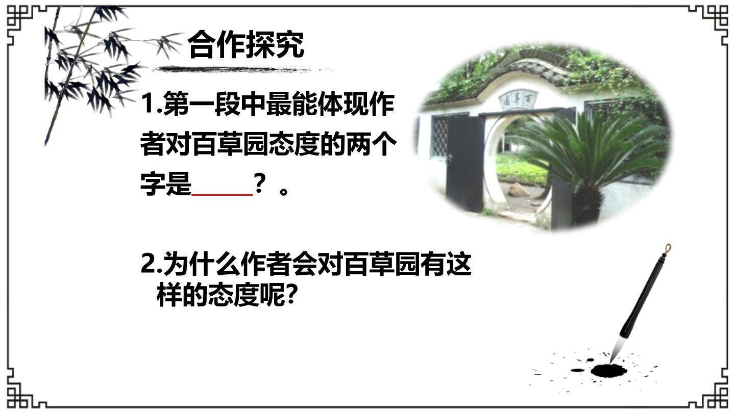 从百草园到三味书屋PPT课件66