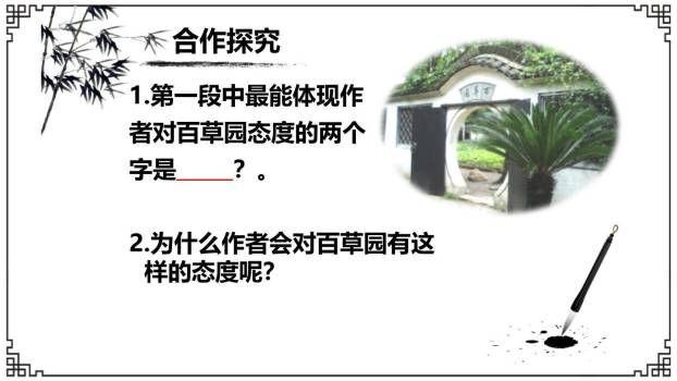 从百草园到三味书屋PPT课件66