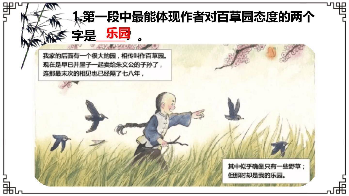 从百草园到三味书屋PPT课件67