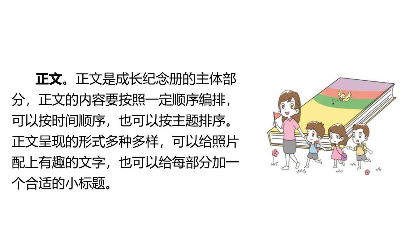 难忘的小学生活PPT课件51
