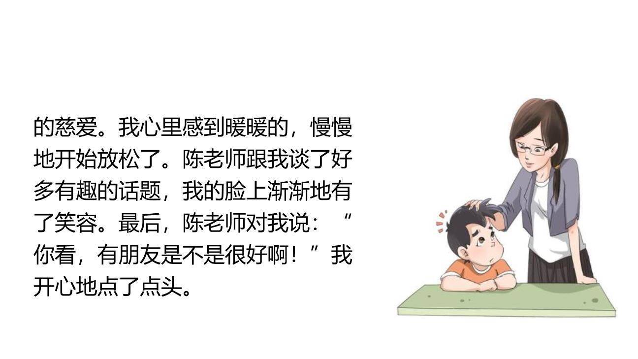 难忘的小学生活PPT课件57
