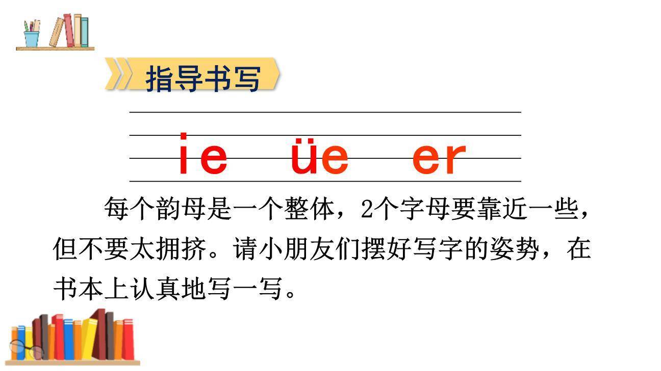 《ie üe er》PPT课件46