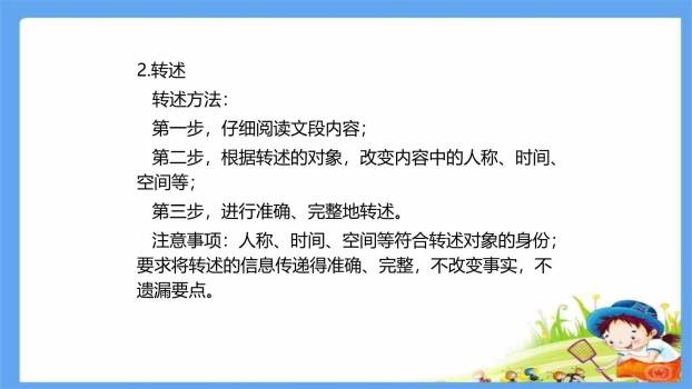 复述与转述PPT课件28