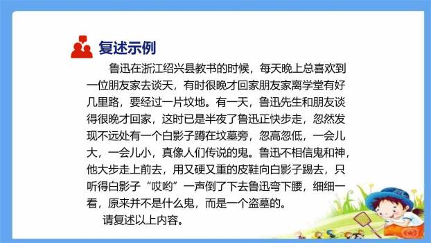 复述与转述PPT课件29