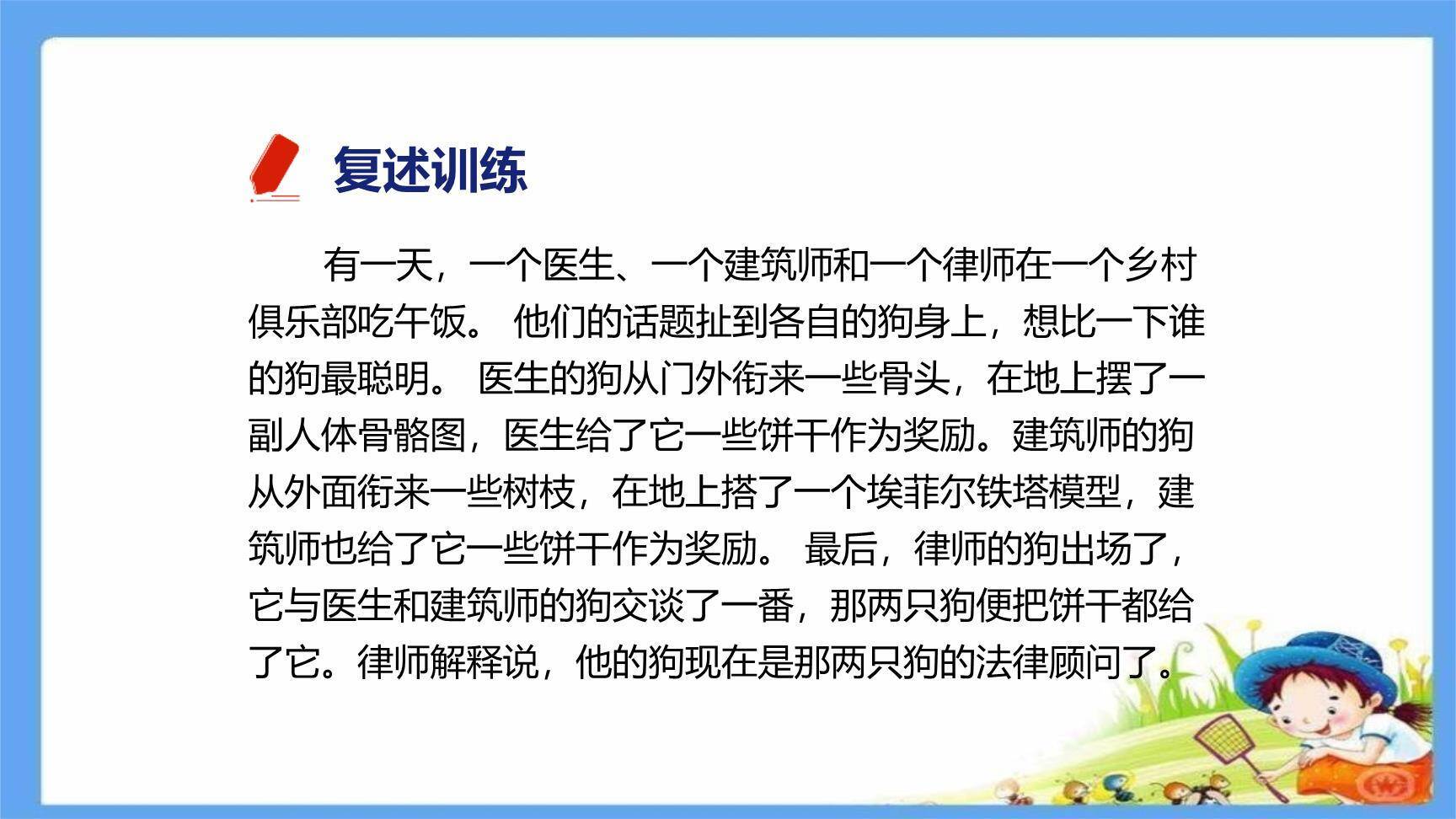 复述与转述PPT课件21