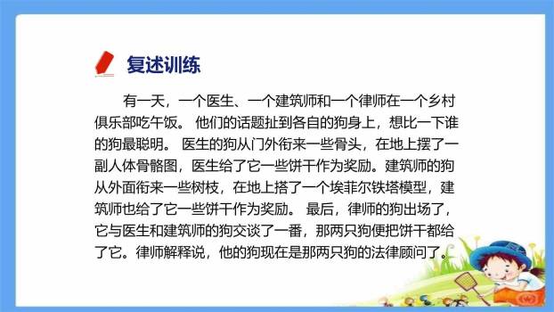 复述与转述PPT课件21