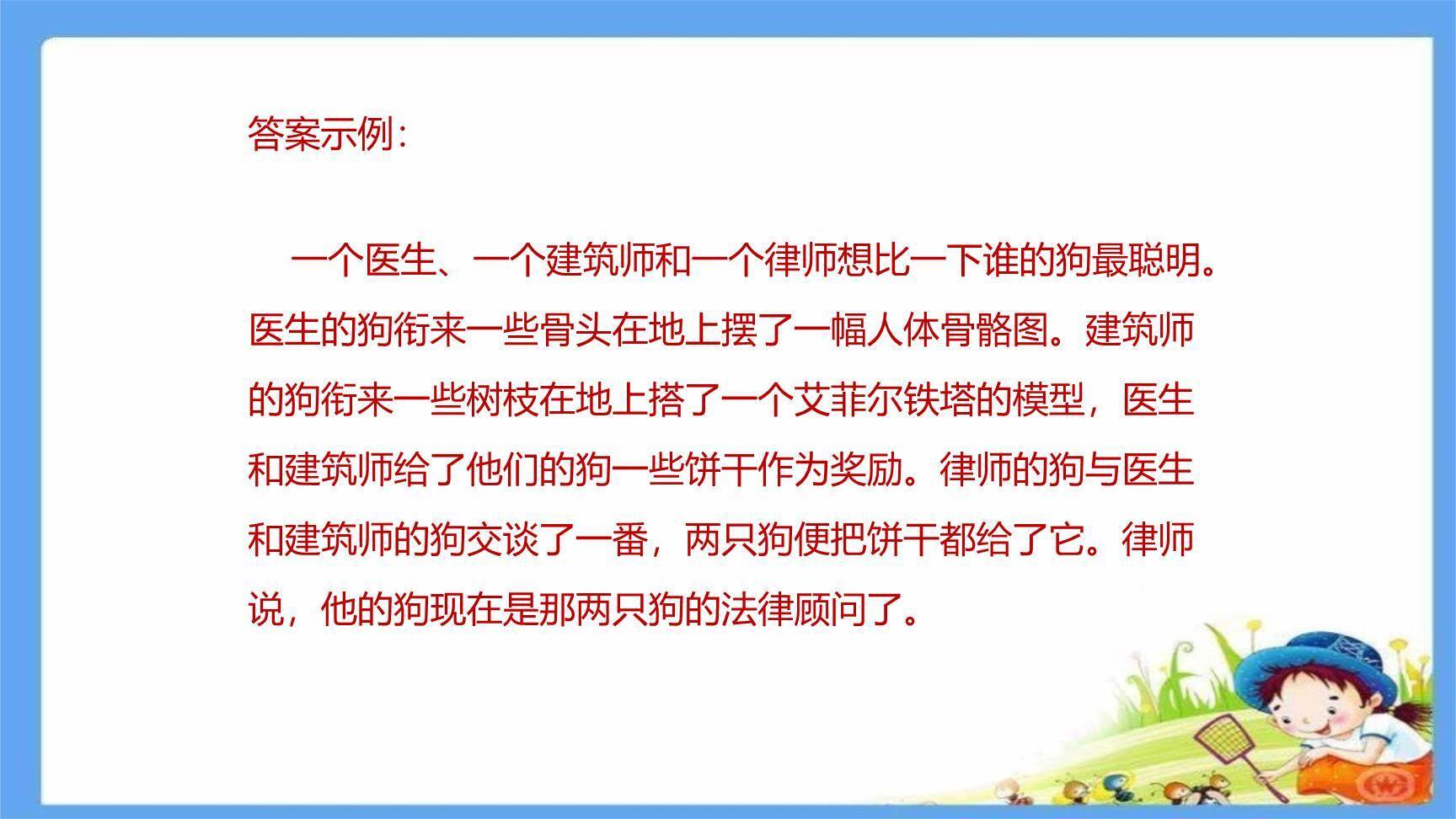 复述与转述PPT课件22