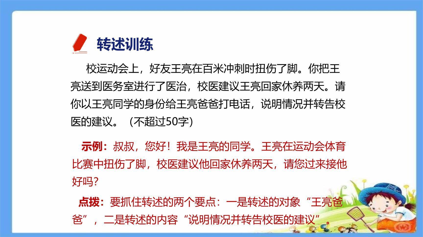 复述与转述PPT课件23