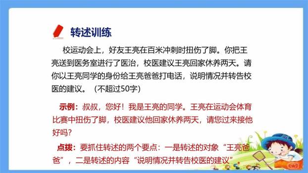 复述与转述PPT课件23