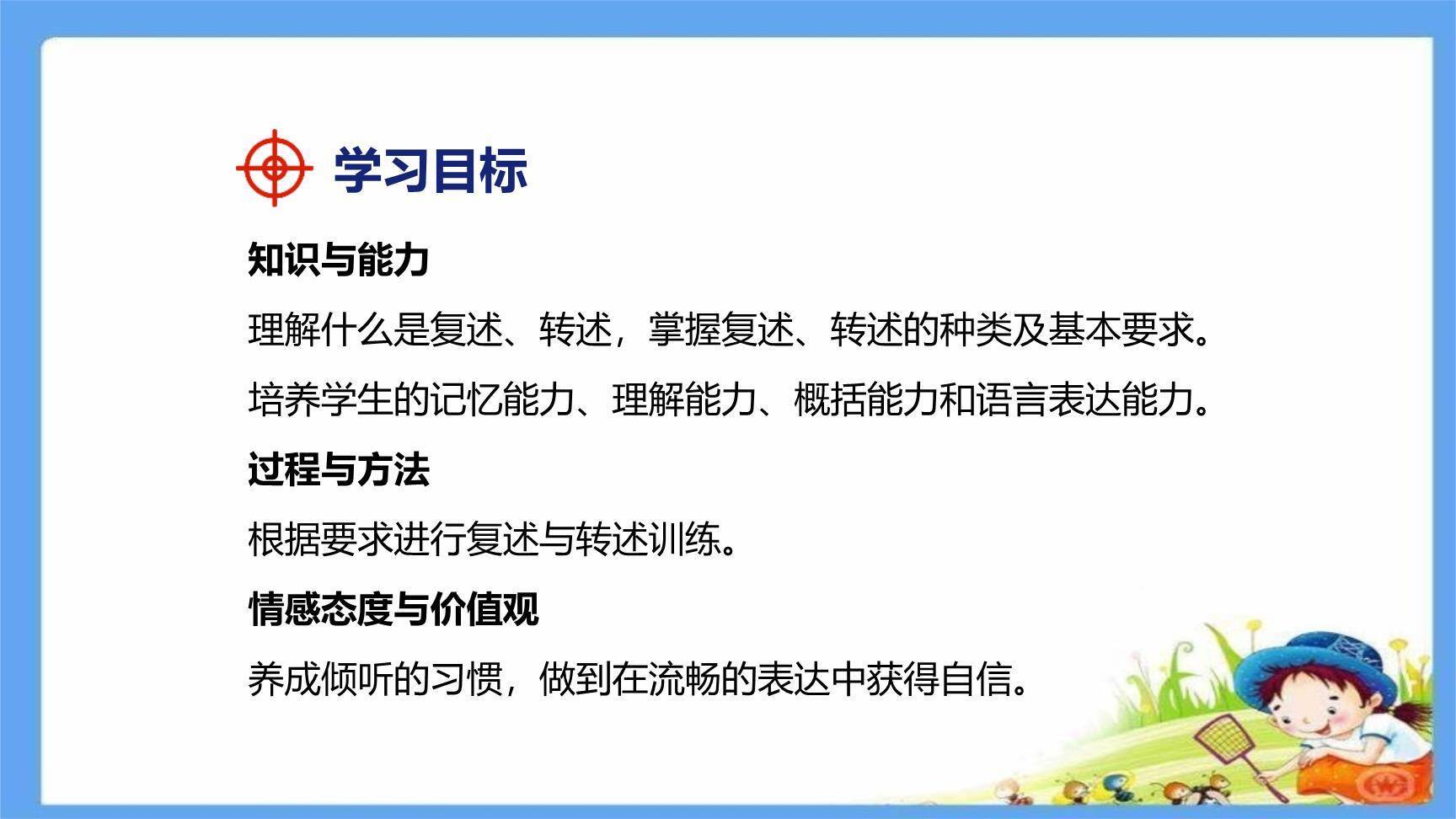 复述与转述PPT课件25