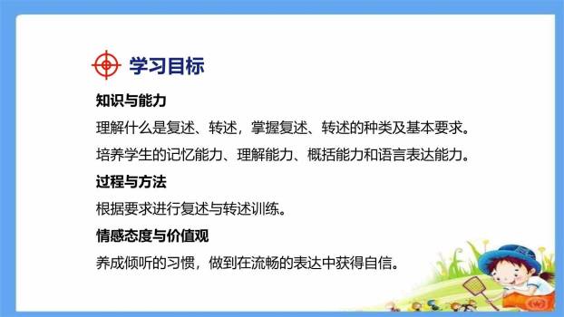 复述与转述PPT课件25