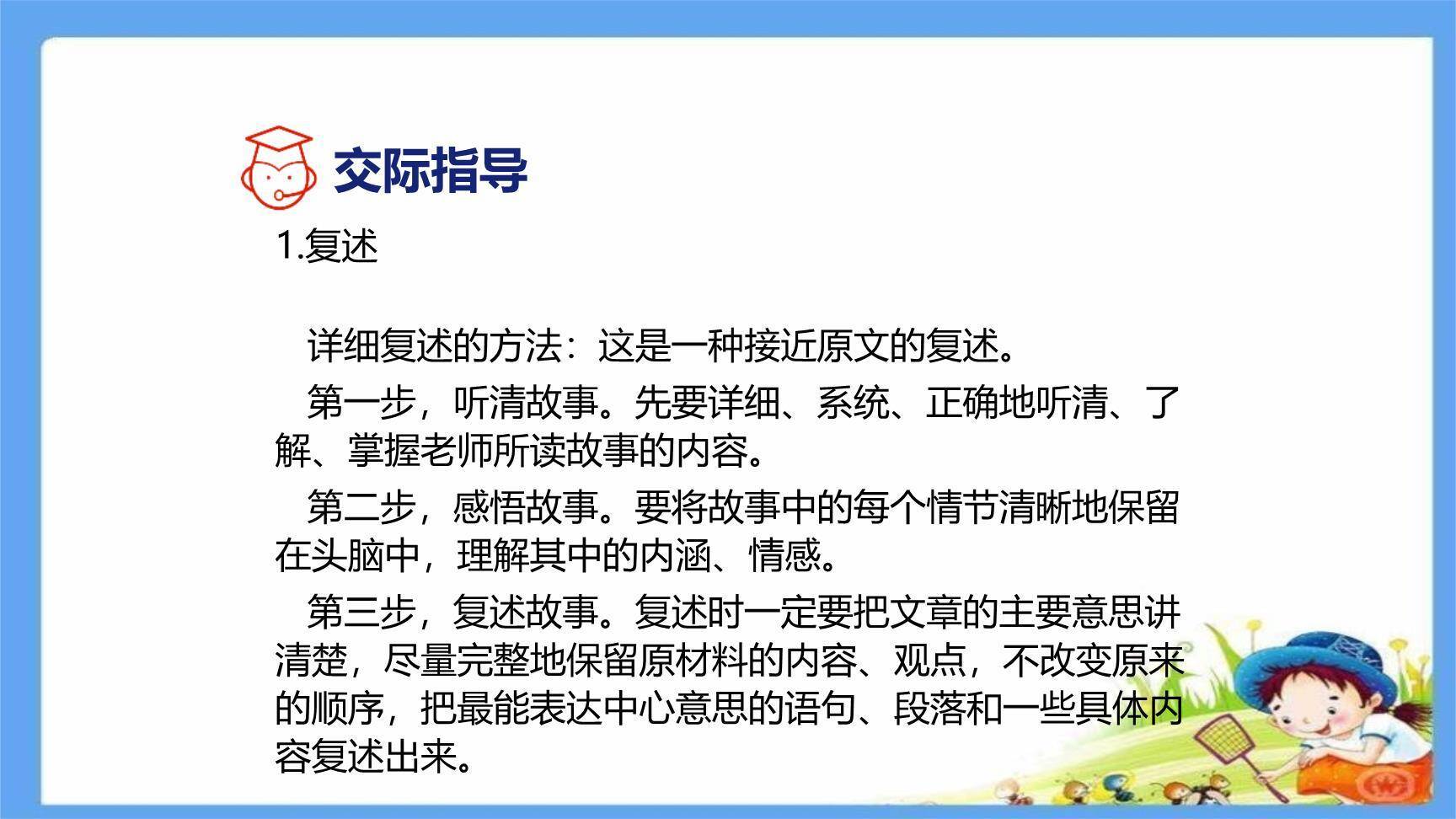 复述与转述PPT课件26