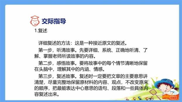 复述与转述PPT课件26