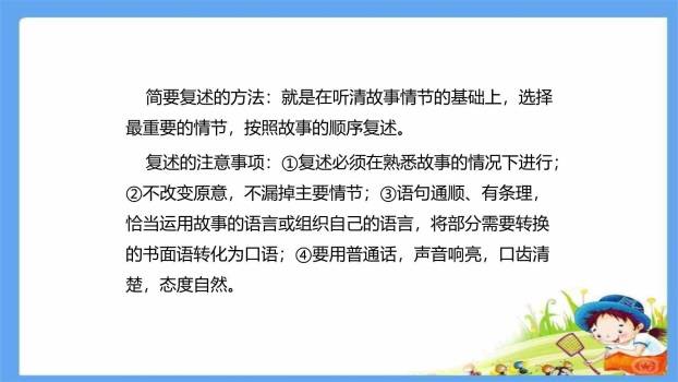 复述与转述PPT课件27