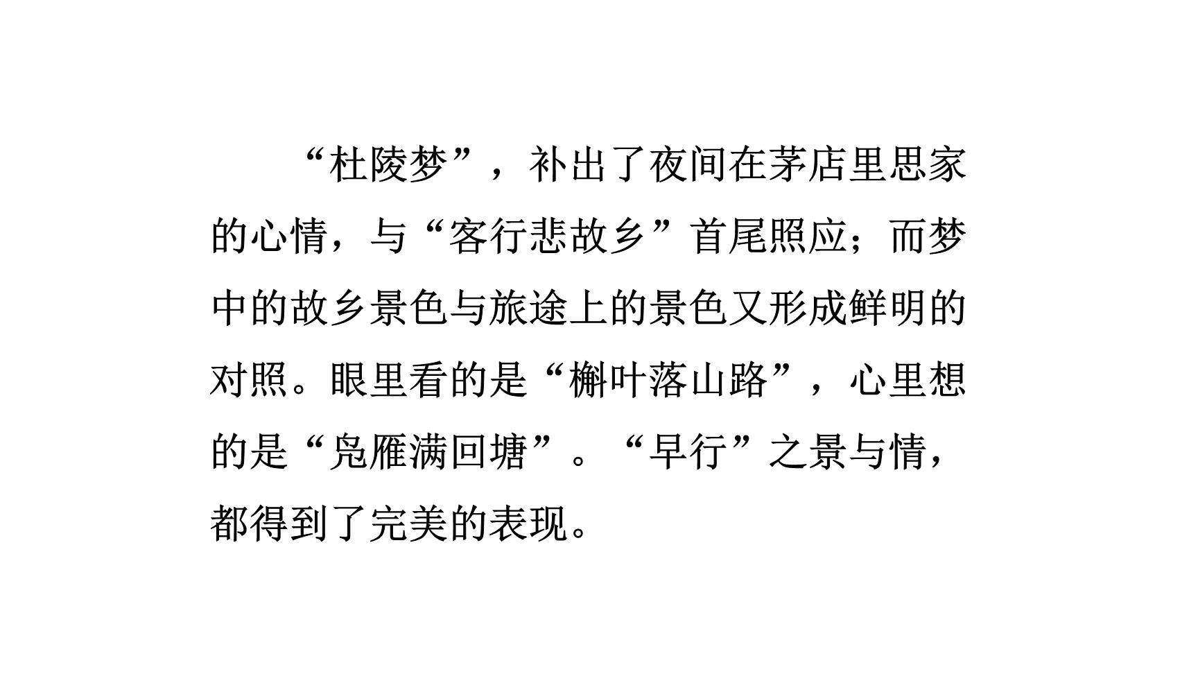 商山早行PPT课件15