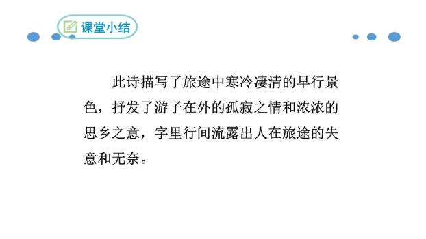 商山早行PPT课件16