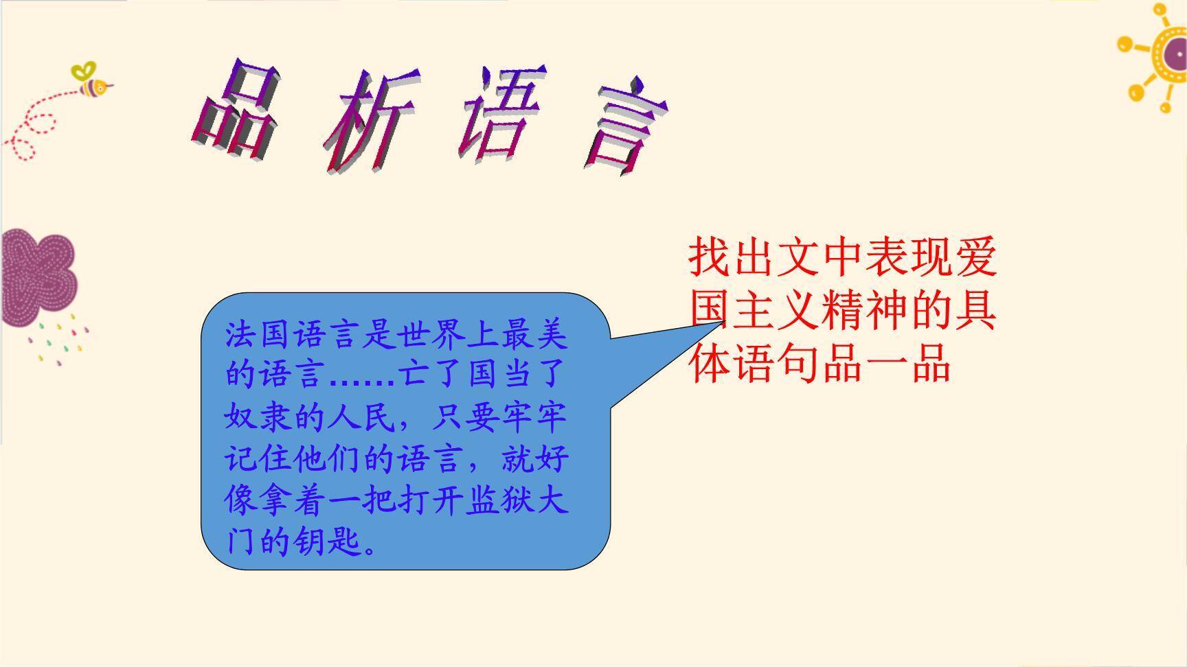 最后一课PPT课件26