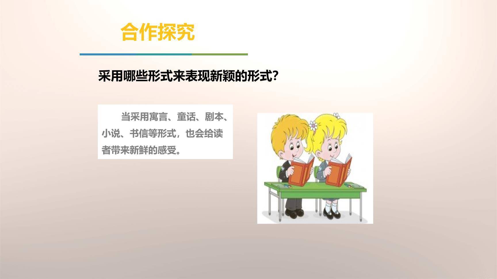 有创意地表达PPT课件11