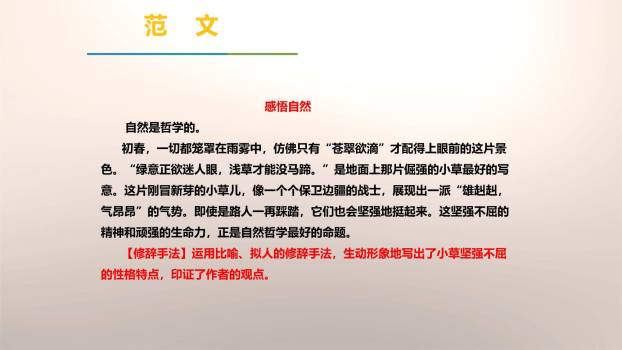 有创意地表达PPT课件15