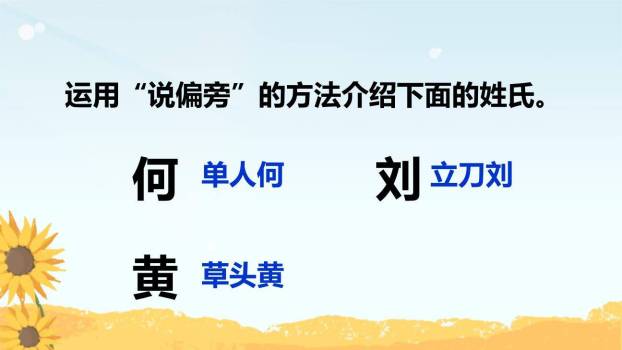 姓氏歌PPT课件84